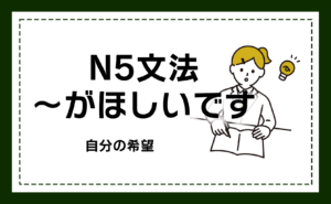 N5文法 がほしいです