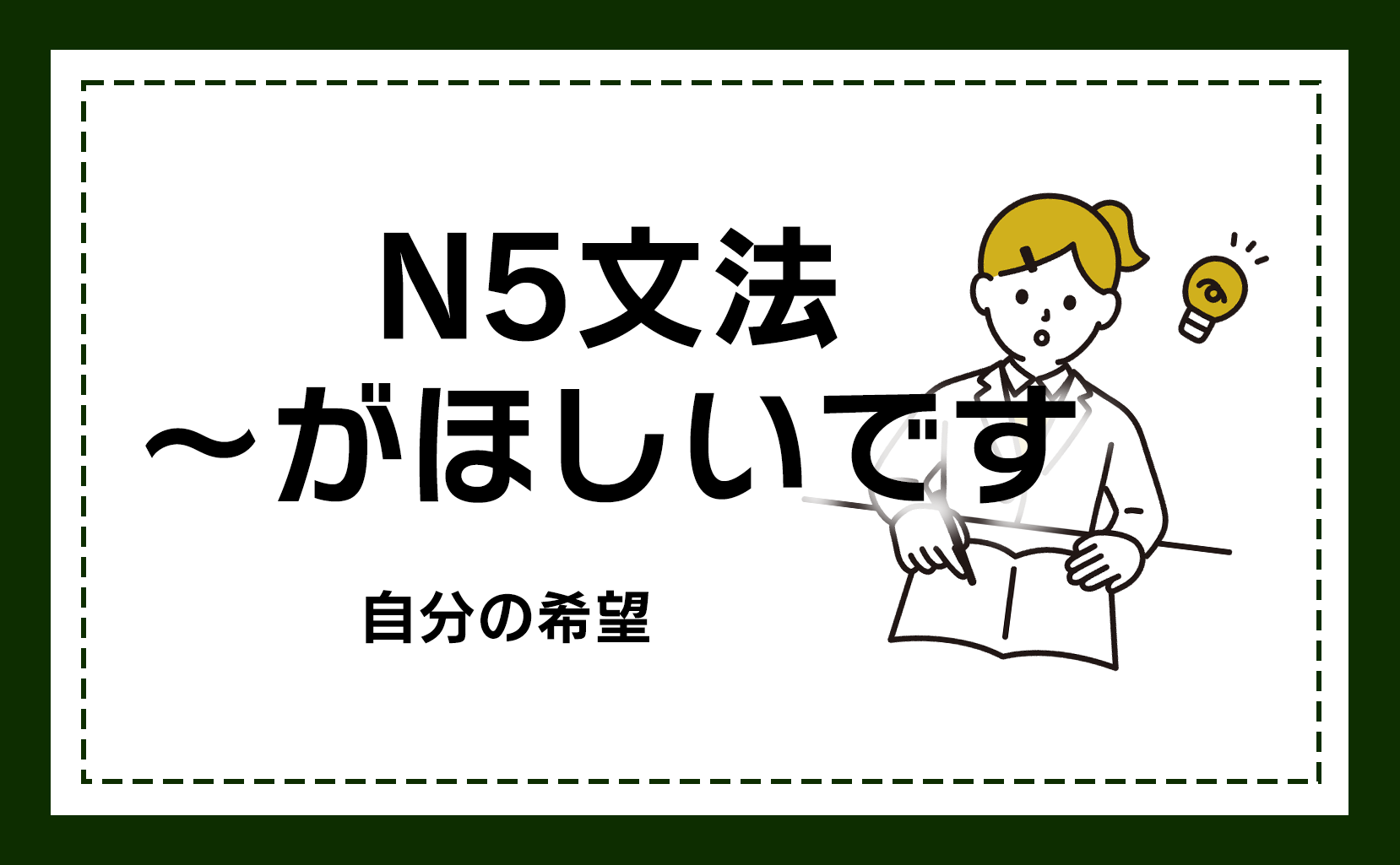 N5文法 がほしいです