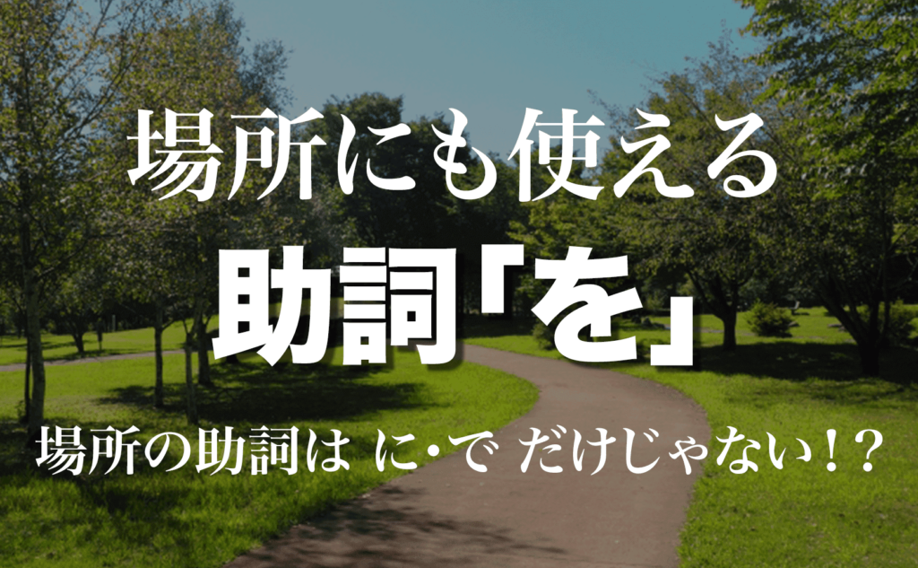 『まで・までに』の違いや使い分けを分かりやすく説明【よくある間違い】 | JAPANESE HACK